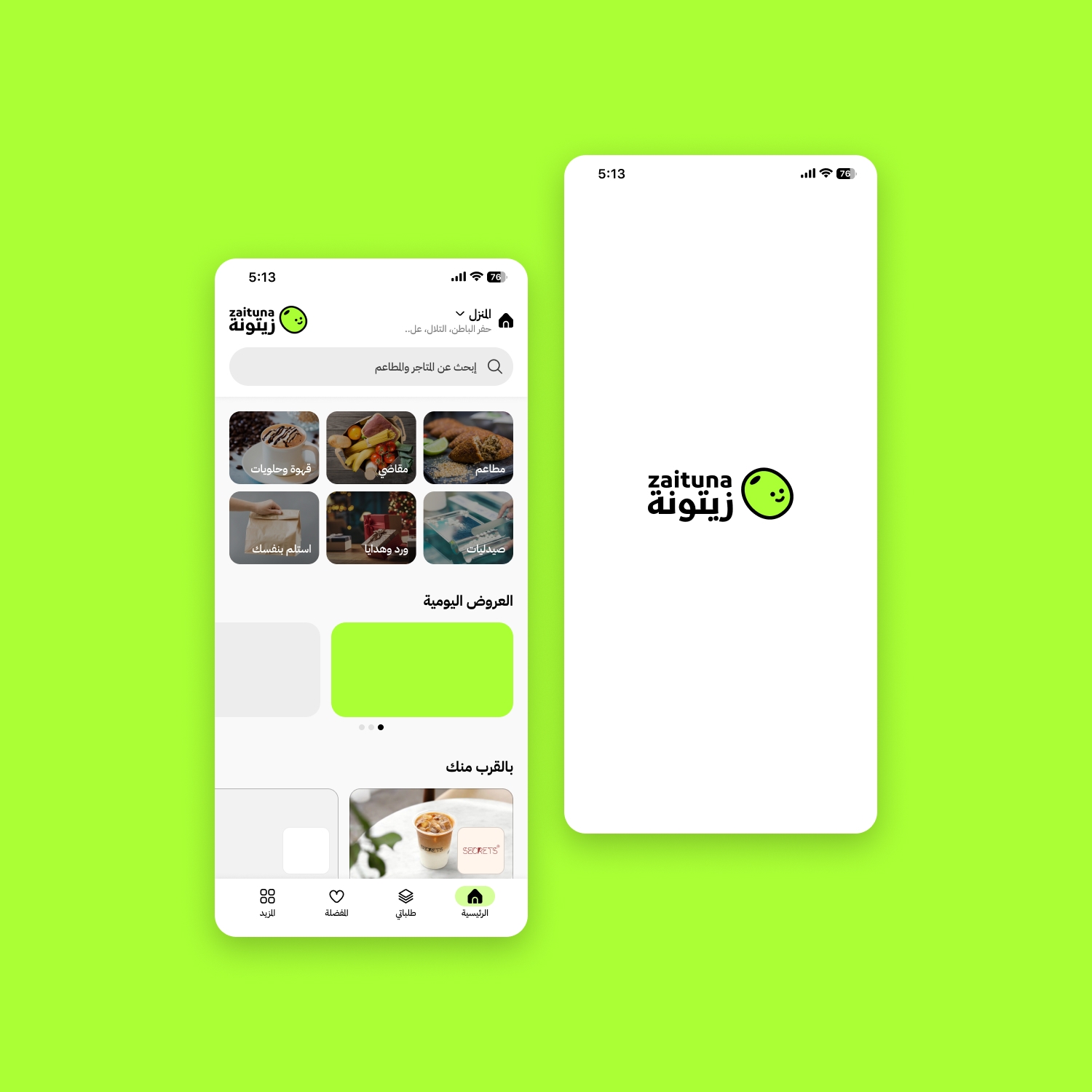 زيتونة — تسوق البقالة المنزلية